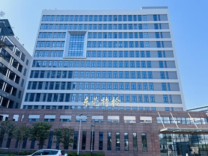 博尔塔拉广东省特种设备检测研究院东莞检测院实验室设备及配套服务项目